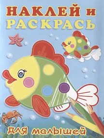 Купить Рыбка (0+) — Фото №1