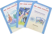 Купить Мир моих открытий. Межпредметный факультативный курс. 3 класс. Рабочая тетрадь. В 2-х частях + Разрезной материал (Комплект) — Фото №1