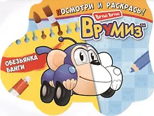 Купить Обезьянка Банги — Фото №1