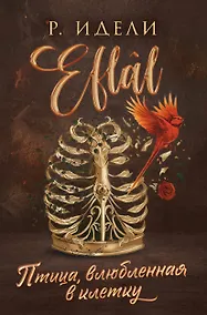 Купить Птица, влюбленная в клетку — Фото №1