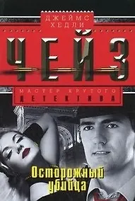 Купить Осторожный убийца — Фото №1