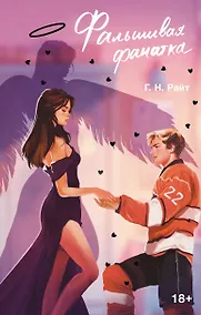 Купить Фальшивая фанатка — Фото №1