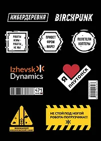 Купить Стикерпак «Кибердеревня: Логотипы» — Фото №1