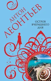 Купить Остров вчерашнего дня — Фото №1