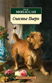 Купить Счастье Пьеро — Фото №1