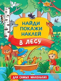 Купить В лесу — Фото №1