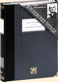 Купить Воронежские тетради — Фото №1