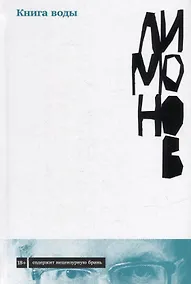 Купить Книга воды — Фото №1