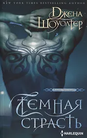 Купить Темная страсть — Фото №1