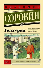 Купить Теллурия — Фото №1