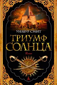 Купить Триумф солнца — Фото №1