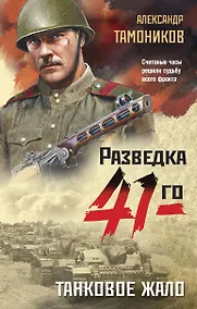 Купить Танковое жало — Фото №1