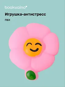 Купить Антистресс мяшка Цветочек — Фото №1