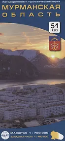 Купить Мурманская область 1:700т., западная часть 1:450т. — Фото №1