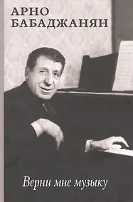 Купить Верни мне музыку — Фото №1