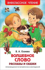 Купить Волшебное слово — Фото №1