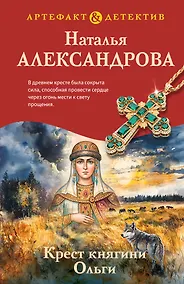 Купить Крест княгини Ольги — Фото №1