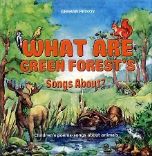 Купить What Are Green Forest’s Songs About? — Фото №1