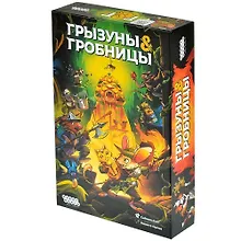 Купить Настольная игра: Грызуны и гробницы — Фото №1