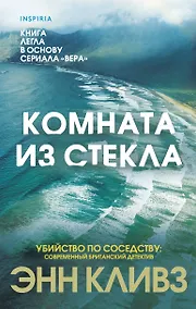Купить Комната из стекла — Фото №1