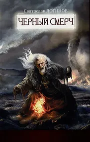 Купить Черный смерч — Фото №1