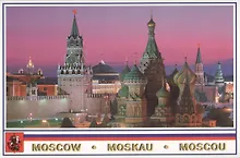 Купить Набор открыток Москва (гориз.) (№54) (упаковка) — Фото №1