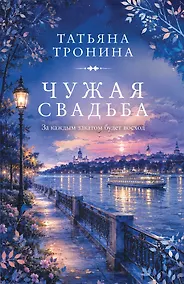 Купить Чужая свадьба — Фото №1