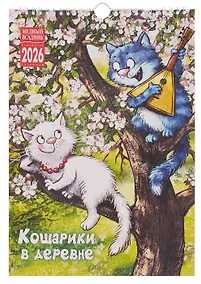 Купить Календарь 2026г 230*335 "Босолапое детство" настенный, на спирали — Фото №1