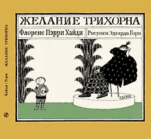 Купить Желание Трихорна — Фото №1