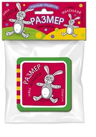 Купить Сравнение предметов. Размер — Фото №1