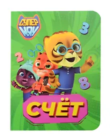 Купить Супермяу. Счёт — Фото №1