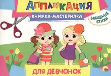 Купить Для девочек — Фото №1