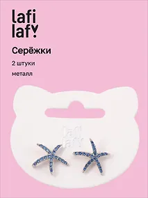Купить Сережки Морская звезда (2шт) (металл) (1см) (12-10192025-D7) (Lafilaf) — Фото №1