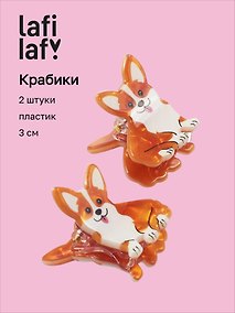 Купить Набор заколок-крабиков «Собачка Корги», пластик, 3 см, 2 штуки, Lafilaf — Фото №1