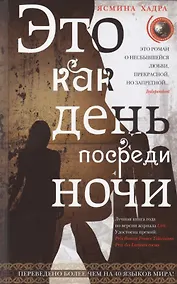 Купить Это как день посреди ночи — Фото №1