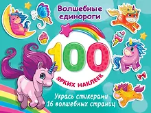 Купить Волшебные единороги — Фото №1