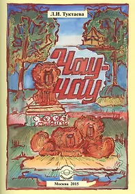 Купить Чау-чау — Фото №1