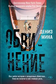 Купить Обвинение — Фото №1