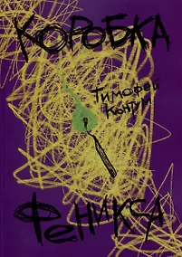 Купить Коробка Феникса — Фото №1