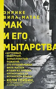 Купить Мак и его мытарства — Фото №1