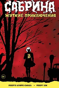 Купить Сабрина, маленькая ведьма. Жуткие Приключения. Суровое испытание — Фото №1