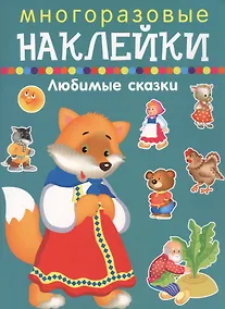 Купить Любимые сказки — Фото №1