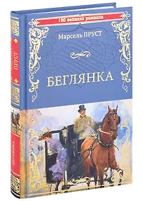 Купить Беглянка — Фото №1