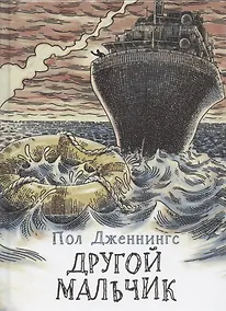 Купить Другой мальчик — Фото №1