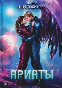 Купить Ариаты — Фото №1