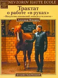 Купить Трактат о работе "в руках" — Фото №1