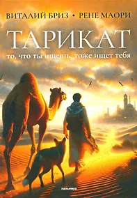 Купить Тарикат — Фото №1