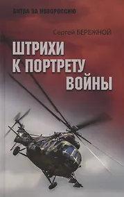 Купить Штрихи к портрету войны — Фото №1