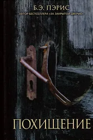 Купить Похищение — Фото №1