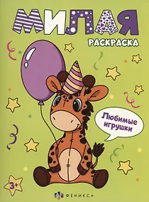 Купить Любимые игрушки — Фото №1